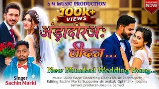 अंड़ादीरअः जीदन //Aaradiraa jidan //New mundari wedding song 2025//by -Sachin Marki