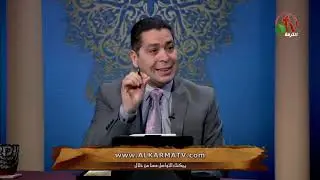 العذراء مريم بين الإنجيل والقرآن - أولاد إبراهيم - Alkarma tv
