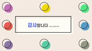 감사합니다 E532 20251109