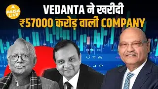 Vedanta buys JP Associates, which is saddled with ₹57,000 crore debt, for ₹17,000 crore! | Paisa Live