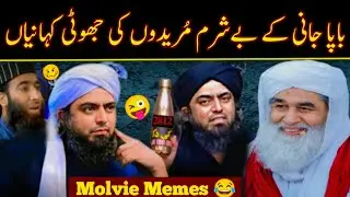 Engineer Muhammad Ali Mirza vs Bapa Jani || Viral funny videos || Funny memes || Molvie Memes 😂