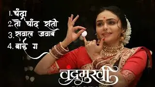CHANDRAMUKHI Full Movie All Songs Album||Marathi New Songs २०२२/#Chandra/@amrutakhanvilker