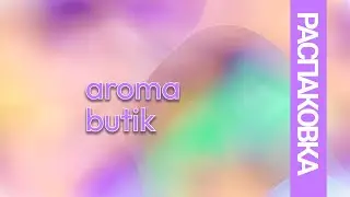 Распаковка The Muse: Тот Самый Вау-Эффект