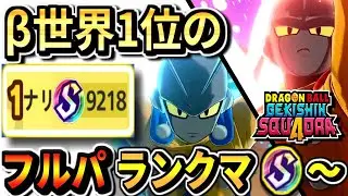 シーズン2開幕！【ゲキスクS2337～】ダメージβ世界1位のフルパランクマ！part64ドラゴンボールゲキシンスクアドラdragon ball gekishin squadra ガンマ 悟空トランクス