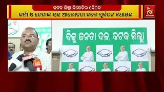 ପୂର୍ବତନ ବିଧାୟକ ଚନ୍ଦ୍ର ସାରଥୀ ବେହେରା ନେତା ଓ କର୍ମୀଙ୍କୁ ଭେଟି ବିଭିନ୍ନ ପ୍ରସଙ୍ଗରେ ଆଲୋଚନା  କରିଛନ୍ତି ।