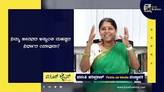 Chit Chat Wtih Vasanti Hariprakash | Punch Line | R J | Journalist | Pickle Jar Media | Book Brahma