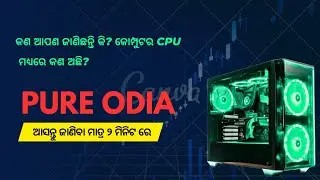 Odia computer basic knowledge in odia  //cpu full form //central processing unit//#odiacomputer 