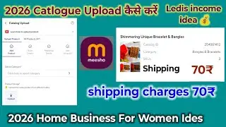 Home Business For Women/ Meesho पर catalogue Upload कैसे करें हाउसवाइफ बेस्ट Bussines 