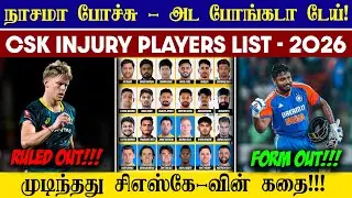 🔴LIVE : CSK Injury Players List 2026😱| CSK Bowling Unit Issue💥| CRICTIME |