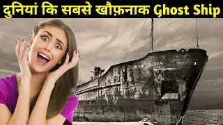 The Ghost Ship SS Ourang Medan Story | SS Ourang Medan Ghost Ship Mystery in hindi | Sach Stories