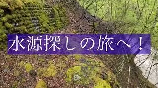 【ドキュメンタリー】南アルプス深南部最奥にある伝説の沢【二日目】