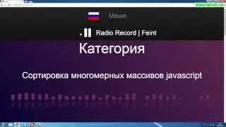 Новые технологии, сайт на javascript, адаптивная вёрстка, прослушивание музыки на сайте