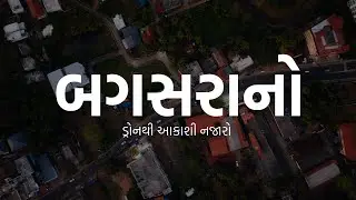 Bagasara Arial view - Drone Footage - Rajesh Hirani [Something Coming Soon]