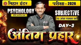 12th Psychology Antim Prahar Series Day -3 | Bihar Board Class 12th Important Long Question