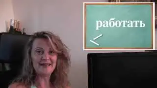 028_Lezioni di lingua russa_dove lavori?