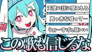 ピノキオピーさんの「T氏の話を信じるな」考察コメントまとめ！そしてこの歌も信じるな