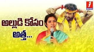 ఎన్టీఆర్ టీడీపీని టేకోవర్ చేస్తే సలహాదారుగా ఉంటా | BJP Purandeswari Comments On Jr NTR | SL | iNews