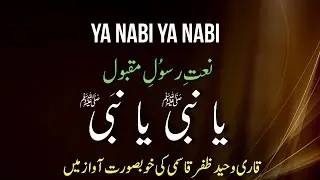 Ya Nabi Ya Nabi : Urdu Naat