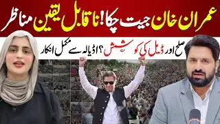 🔴PTI Nationwide Protest for Imran Khan | Big Win for Imran Khan and PTI | 5 August Protest