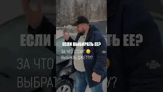 Если выбирать Джету, то за что? #авто #автоподбор
