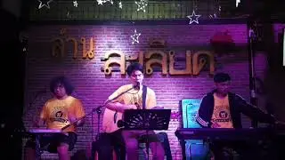 แสดงสดร้านเหล้า Cr.T-rex