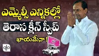 TRS Clean Sweep In MLC Elections 2019? | KCR Strategy | Telangana News | Congress Vs TRS | ALO TV