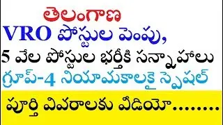 VRO, SECRETARY, revenue  EXAMS SPECIAL STORY | TSPSC| Full Datails must Watch now by SRINIVAS Mech