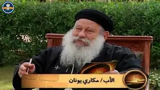 تفسير سفر التكوين الأصحاح 28 – الأب مكاري يونان