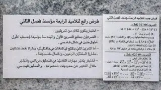 فرض جديد رياضيات فصل الثاني BEM2026 بطريقة مبسطة للفهم 