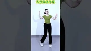 Fat-burning aerobics #fitness #home exercise #weight loss #music #dance #dance together