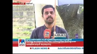 ഇടുക്കി അണക്കെട്ടിൽ ജലനിരപ്പ് കുറഞ്ഞു | Idukki dam | Kerala floods