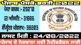 Punjab pesco jobs recruitment 2022 \\ new jobs by punjab government \\ #pesco_jobs