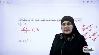 حل المتباينات باستعمال الضرب والقسمة/ ص88/الرياضيات/الثاني المتوسط/أ.ندى جاسم