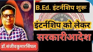 B.Ed. First Year & Second year Internship approved by Rajasthan Govt. Wait for Few days .