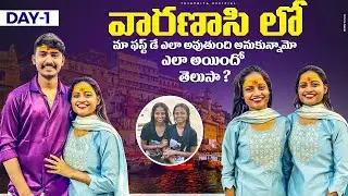 కాశి లో మా first day దేవుడు ధరక్షణం అయిందా లేదా ఇంతకీ??😱😳🕉️🙏🏻#vizagtwinsofficial #priyapriyanka