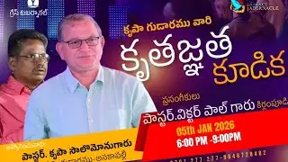 You Must Born Again || నీవు తప్పక తిరిగి జన్మించాలి..(ఎందుకు.?) అనకాపల్లి మీటింగ్ 05-0105