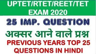 UPTET PREVIOUS YEAR QUESTION PAPER 2019|PRIMARY TEACHER SOLVED PAPER|UPTET 2020 SOLVED PAPER|RTET