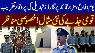 6 Sep Defence Day | Guard Changing Ceremony at Mazar-e-Quaid | Special Moments