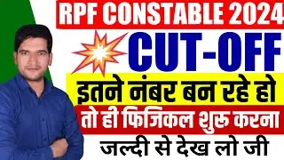 RPF Constable Cut Off 2024 | Cut Off 🔥 | RPF Constable Expected Cut Off 🔥 | RPF Cut Off Constable