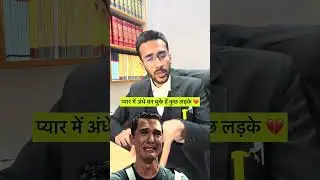 #mens #love #relationship #couples #trend #reelsvideo #shorts #short #viralreels #reelsindia #law