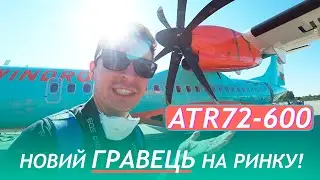ATR72-600 🔥 Новий літак Windrose. Перший політ.🤘 Авіа влог✈️