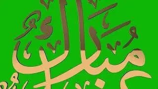 Happy Eid Mubarak 2021 Green Screen | 5 Titles | Royality free | Start Creator Academy