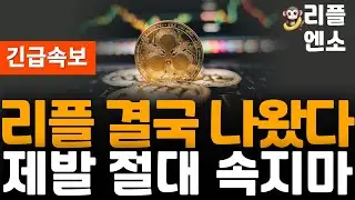 ※Breaking News※ Ripple XRP is finally out!!! Is Bitcoin dominance now?
