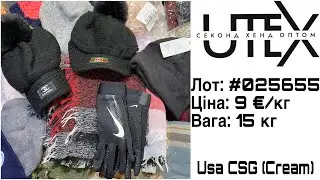 Шапки, шарфи, перчатки, Крем 9 &euro;/кг (15 кг) #025655 UTEX Секонд Хенд Оптом Ютекс