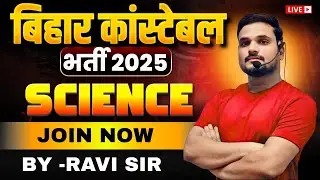 Science top 550 Question | Bihar Police Vacancy Previous Year Questions |  GK/GS By Ravi Sir