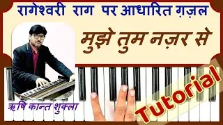 Mujhe Tum Nazar se on Harmonium | Mehendi Hasan Gazal | Raag Rageshwari Based | Notation Tutorial