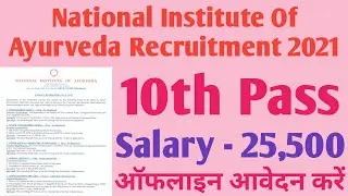 NIA Recruitment 2021 | National Institute OF Ayurveda Recruitment 2021 | 10th Pass | Salary - 25,500