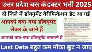 UP Roadways bus conductor interview document verification call letter Dist Jhashi 2025
