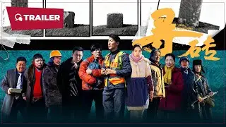 Soul Searching (寻砖, 2026) || Trailer || New Chinese Movie