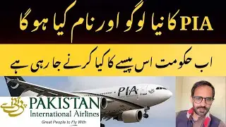 PIA New name and logo after privatization | Pakistan govt sells PIA to Arif Habib Group